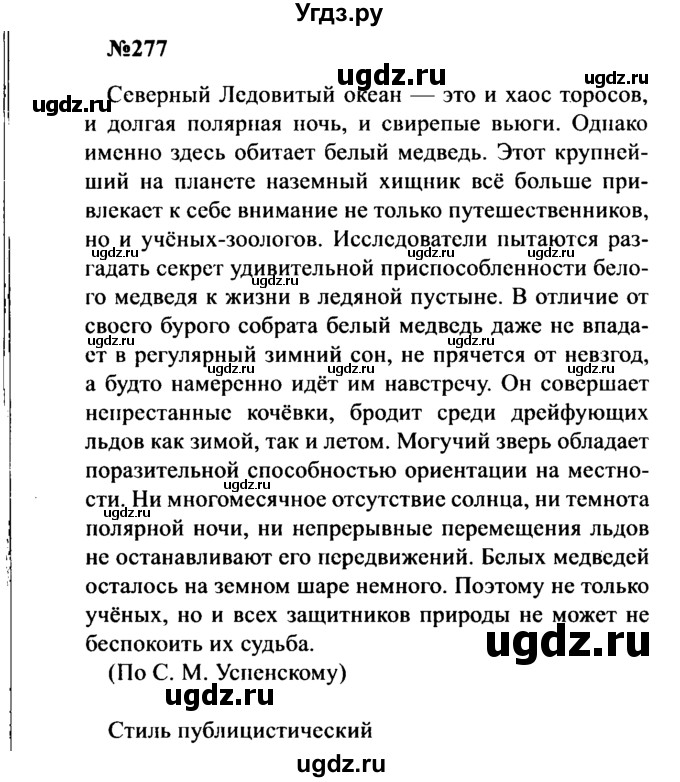 ГДЗ (Решебник к учебнику 2016) по русскому языку 8 класс С.Г. Бархударов / упражнение / 277