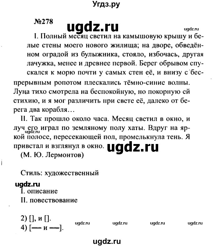 ГДЗ (Решебник к учебнику 2016) по русскому языку 8 класс С.Г. Бархударов / упражнение / 278