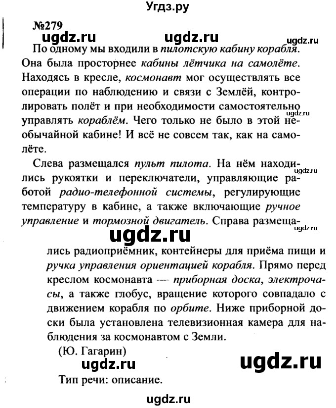 ГДЗ (Решебник к учебнику 2016) по русскому языку 8 класс С.Г. Бархударов / упражнение / 279