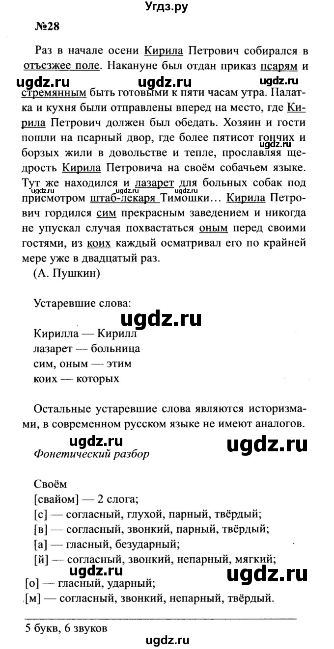 ГДЗ (Решебник к учебнику 2016) по русскому языку 8 класс С.Г. Бархударов / упражнение / 28