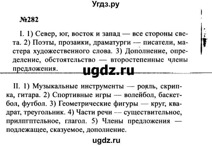 ГДЗ (Решебник к учебнику 2016) по русскому языку 8 класс С.Г. Бархударов / упражнение / 282