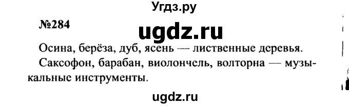 ГДЗ (Решебник к учебнику 2016) по русскому языку 8 класс С.Г. Бархударов / упражнение / 284