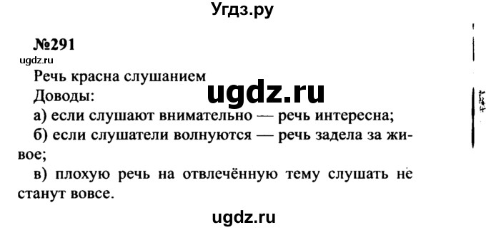 ГДЗ (Решебник к учебнику 2016) по русскому языку 8 класс С.Г. Бархударов / упражнение / 291