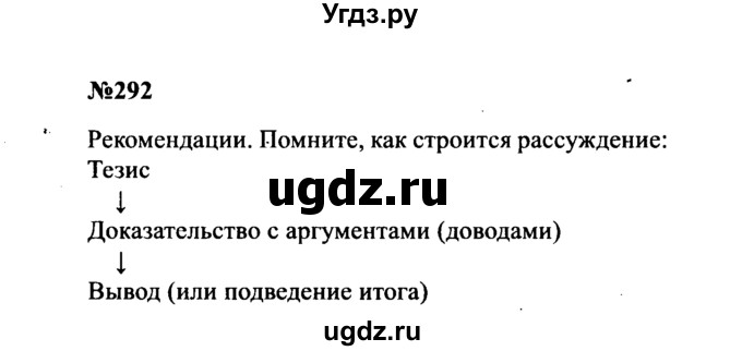 ГДЗ (Решебник к учебнику 2016) по русскому языку 8 класс С.Г. Бархударов / упражнение / 292