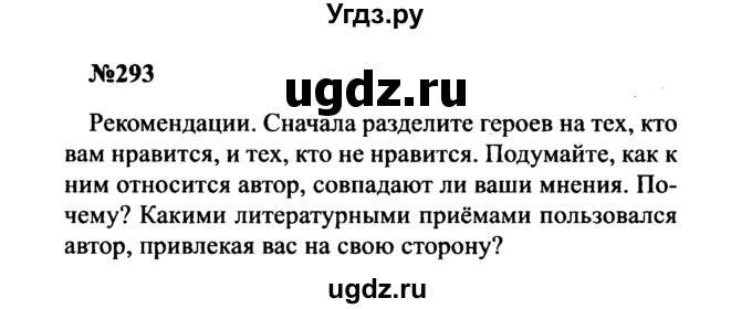 ГДЗ (Решебник к учебнику 2016) по русскому языку 8 класс С.Г. Бархударов / упражнение / 293
