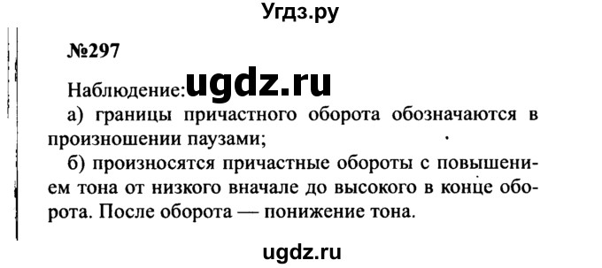 ГДЗ (Решебник к учебнику 2016) по русскому языку 8 класс С.Г. Бархударов / упражнение / 297