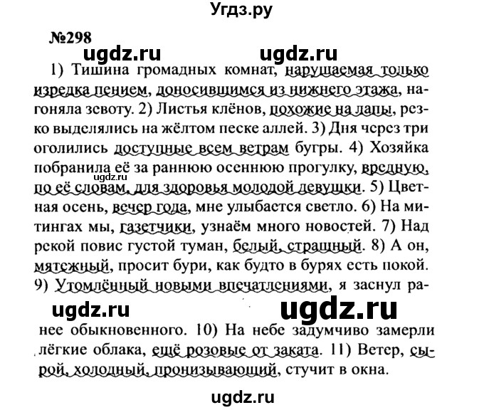 ГДЗ (Решебник к учебнику 2016) по русскому языку 8 класс С.Г. Бархударов / упражнение / 298