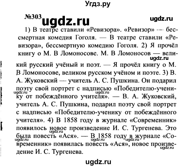 ГДЗ (Решебник к учебнику 2016) по русскому языку 8 класс С.Г. Бархударов / упражнение / 303
