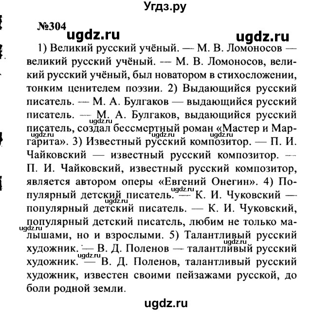 ГДЗ (Решебник к учебнику 2016) по русскому языку 8 класс С.Г. Бархударов / упражнение / 304