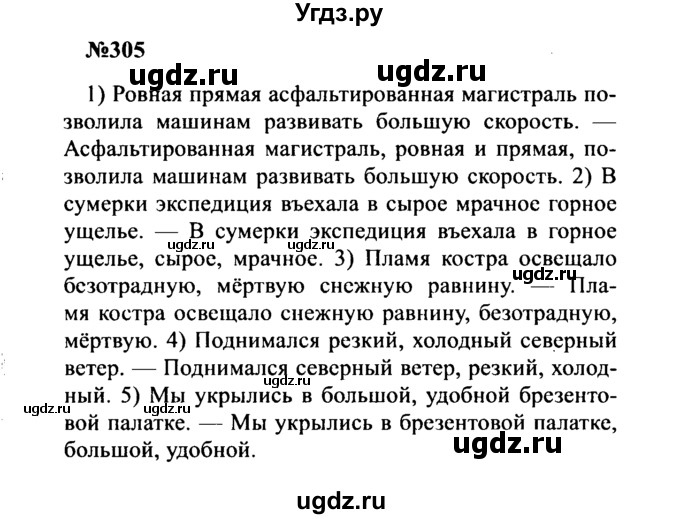 ГДЗ (Решебник к учебнику 2016) по русскому языку 8 класс С.Г. Бархударов / упражнение / 305