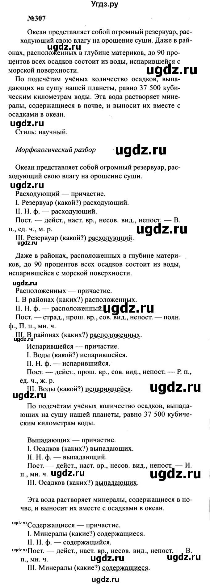 ГДЗ (Решебник к учебнику 2016) по русскому языку 8 класс С.Г. Бархударов / упражнение / 307