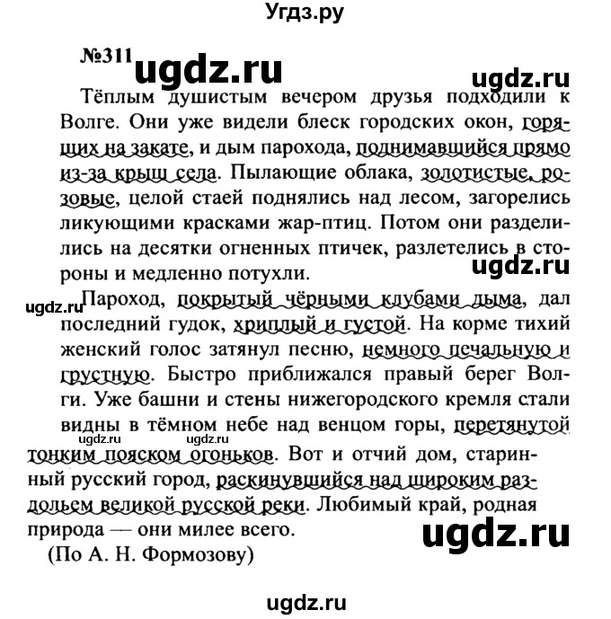 ГДЗ (Решебник к учебнику 2016) по русскому языку 8 класс С.Г. Бархударов / упражнение / 311