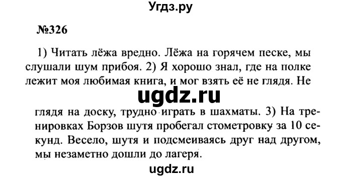 ГДЗ (Решебник к учебнику 2016) по русскому языку 8 класс С.Г. Бархударов / упражнение / 326