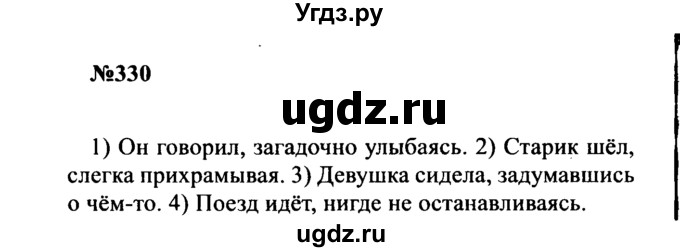 ГДЗ (Решебник к учебнику 2016) по русскому языку 8 класс С.Г. Бархударов / упражнение / 330