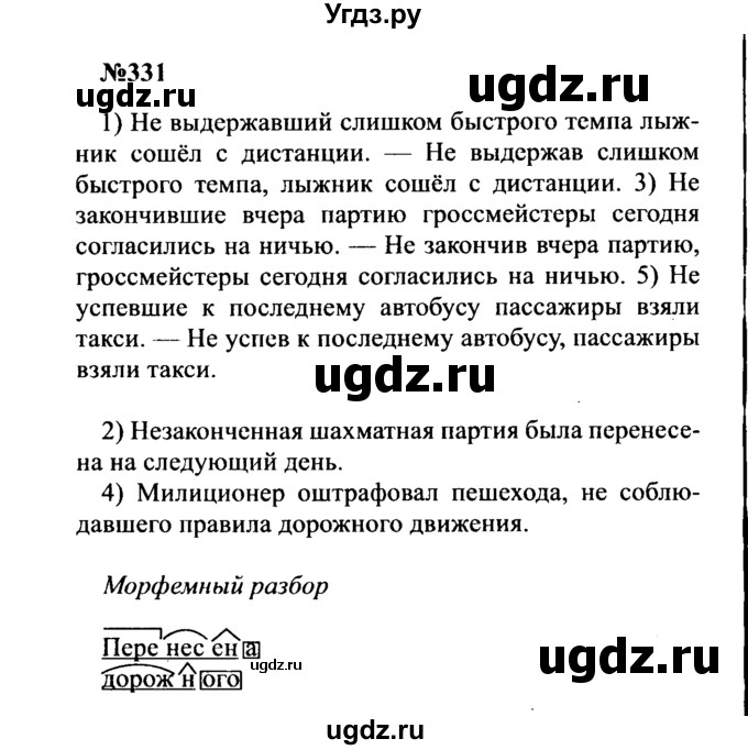 ГДЗ (Решебник к учебнику 2016) по русскому языку 8 класс С.Г. Бархударов / упражнение / 331