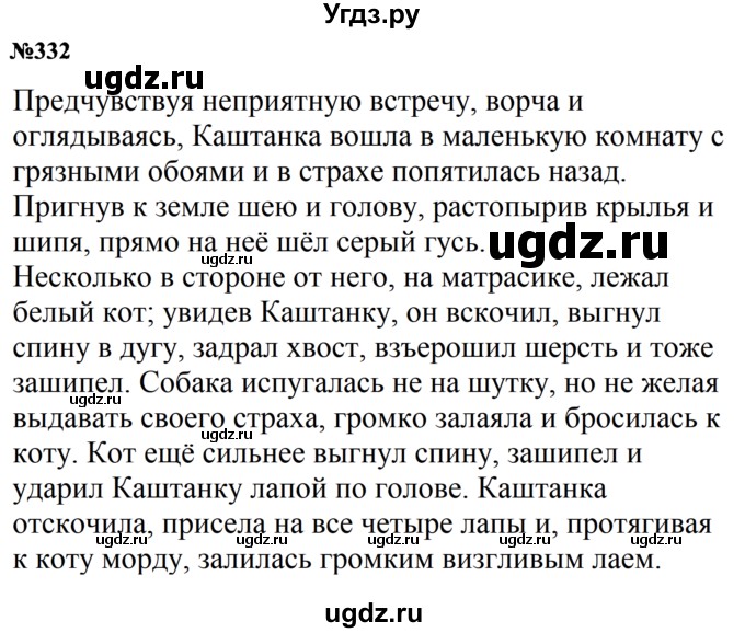 ГДЗ (Решебник к учебнику 2016) по русскому языку 8 класс С.Г. Бархударов / упражнение / 332