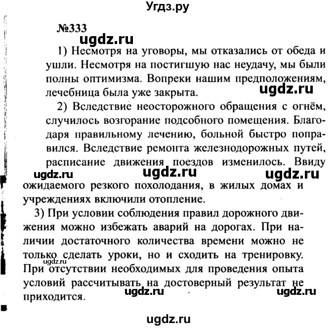 ГДЗ (Решебник к учебнику 2016) по русскому языку 8 класс С.Г. Бархударов / упражнение / 333