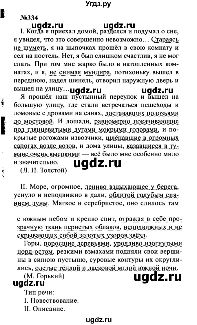 ГДЗ (Решебник к учебнику 2016) по русскому языку 8 класс С.Г. Бархударов / упражнение / 334