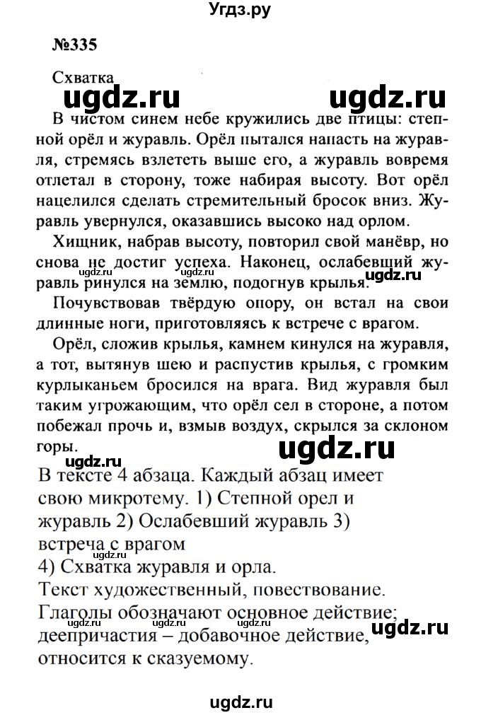 ГДЗ (Решебник к учебнику 2016) по русскому языку 8 класс С.Г. Бархударов / упражнение / 335