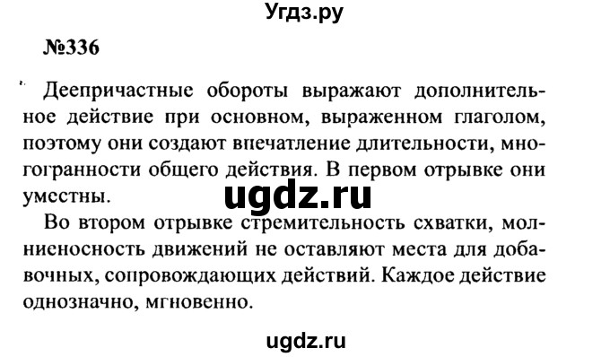 ГДЗ (Решебник к учебнику 2016) по русскому языку 8 класс С.Г. Бархударов / упражнение / 336