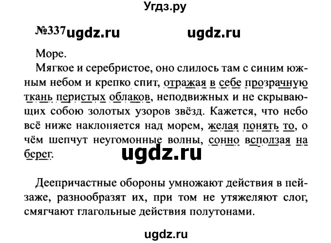 ГДЗ (Решебник к учебнику 2016) по русскому языку 8 класс С.Г. Бархударов / упражнение / 337
