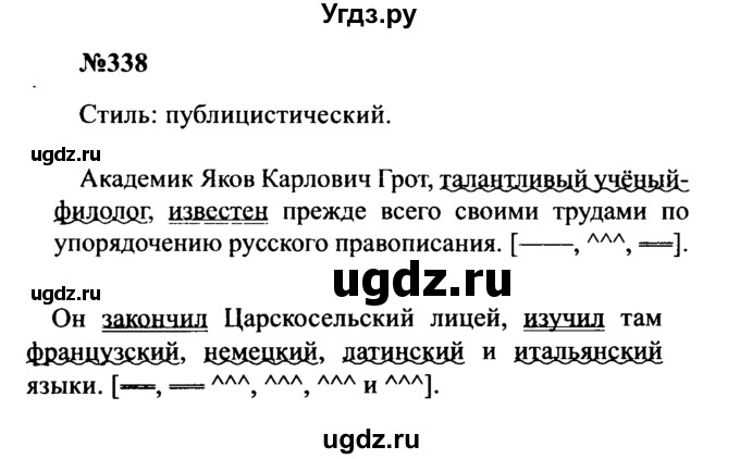 ГДЗ (Решебник к учебнику 2016) по русскому языку 8 класс С.Г. Бархударов / упражнение / 338