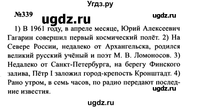 ГДЗ (Решебник к учебнику 2016) по русскому языку 8 класс С.Г. Бархударов / упражнение / 339