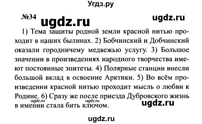 ГДЗ (Решебник к учебнику 2016) по русскому языку 8 класс С.Г. Бархударов / упражнение / 34