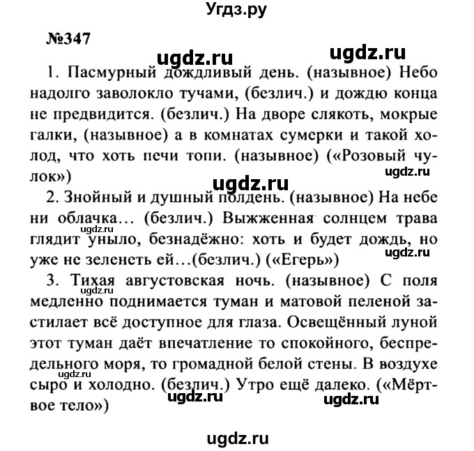 ГДЗ (Решебник к учебнику 2016) по русскому языку 8 класс С.Г. Бархударов / упражнение / 347