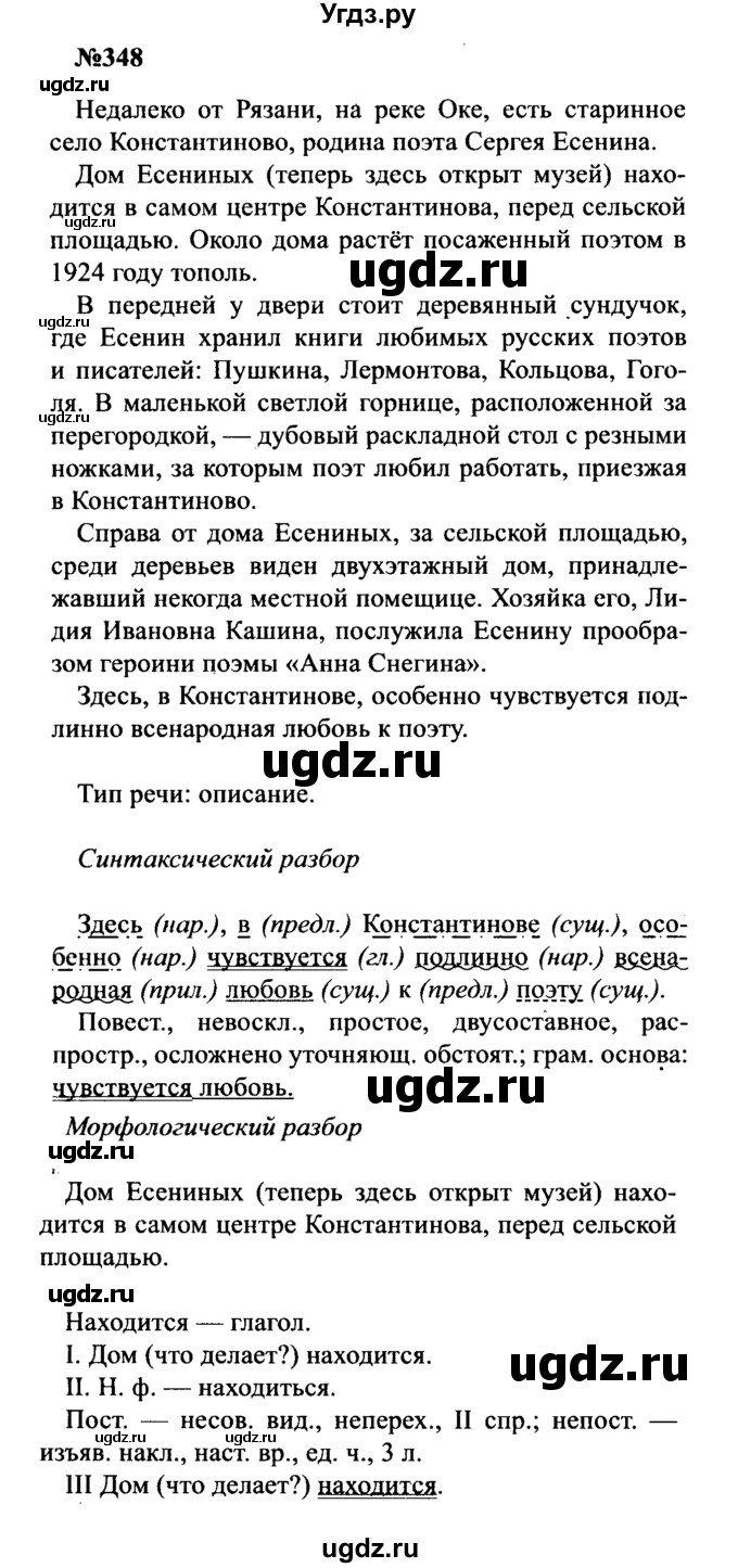 ГДЗ (Решебник к учебнику 2016) по русскому языку 8 класс С.Г. Бархударов / упражнение / 348