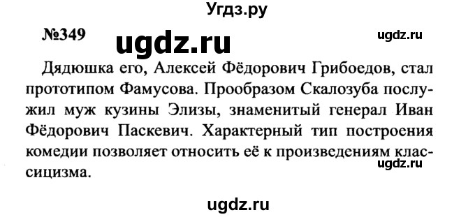 ГДЗ (Решебник к учебнику 2016) по русскому языку 8 класс С.Г. Бархударов / упражнение / 349