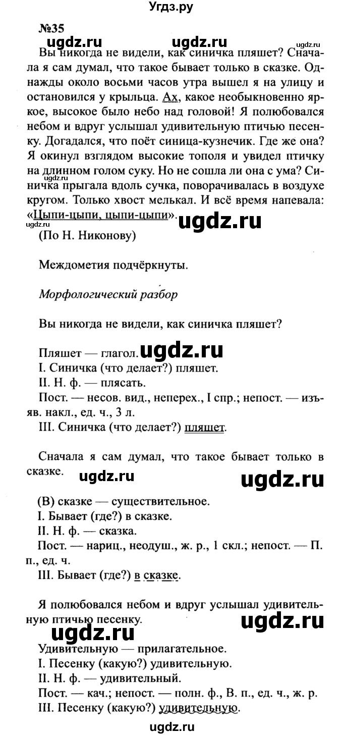ГДЗ (Решебник к учебнику 2016) по русскому языку 8 класс С.Г. Бархударов / упражнение / 35