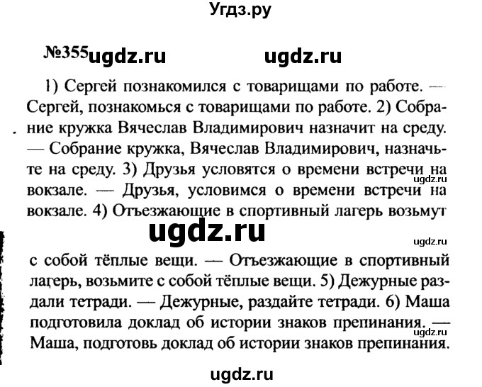 ГДЗ (Решебник к учебнику 2016) по русскому языку 8 класс С.Г. Бархударов / упражнение / 355