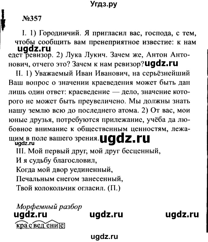 ГДЗ (Решебник к учебнику 2016) по русскому языку 8 класс С.Г. Бархударов / упражнение / 357