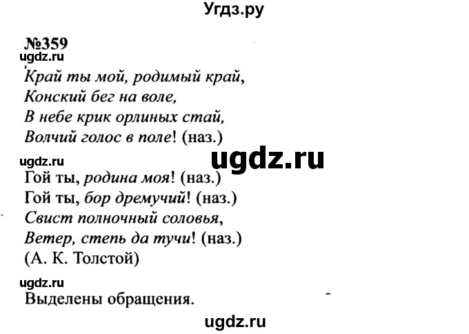 ГДЗ (Решебник к учебнику 2016) по русскому языку 8 класс С.Г. Бархударов / упражнение / 359