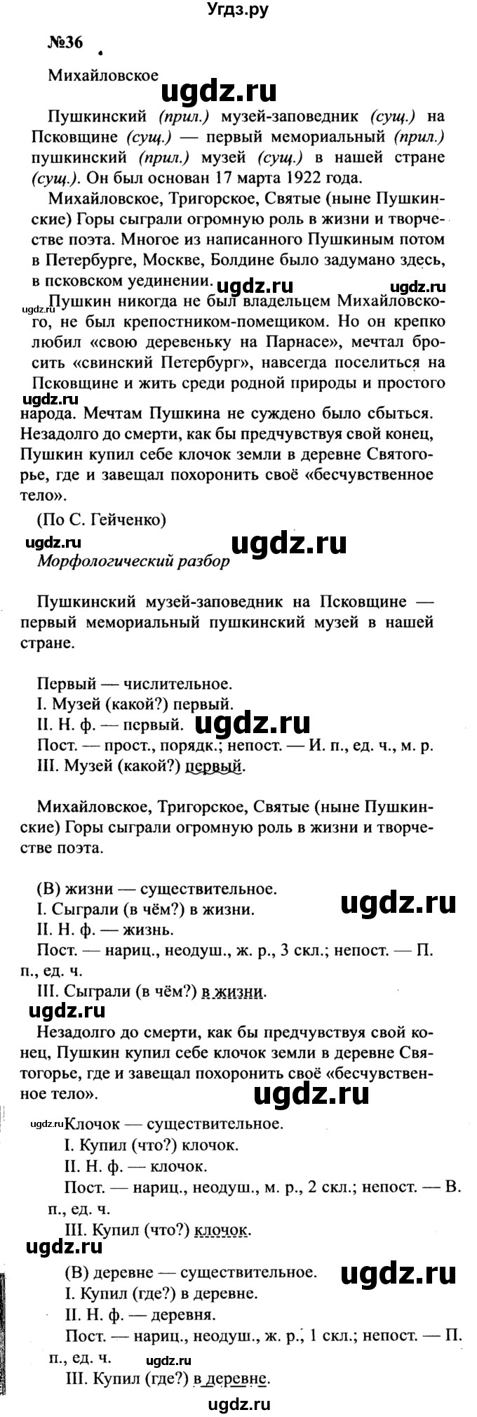 ГДЗ (Решебник к учебнику 2016) по русскому языку 8 класс С.Г. Бархударов / упражнение / 36