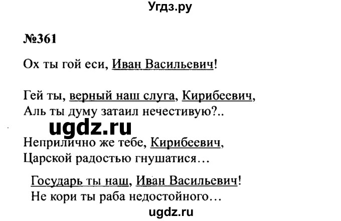 ГДЗ (Решебник к учебнику 2016) по русскому языку 8 класс С.Г. Бархударов / упражнение / 361