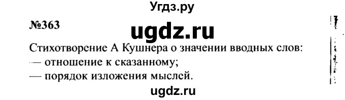 ГДЗ (Решебник к учебнику 2016) по русскому языку 8 класс С.Г. Бархударов / упражнение / 363