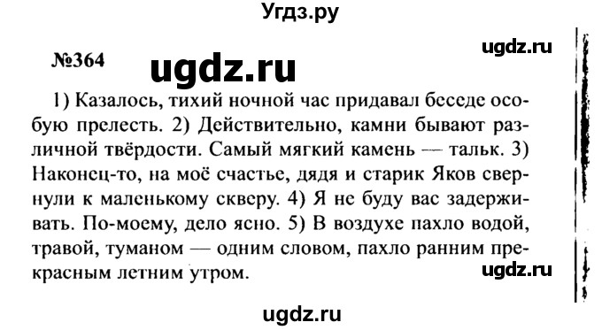 ГДЗ (Решебник к учебнику 2016) по русскому языку 8 класс С.Г. Бархударов / упражнение / 364