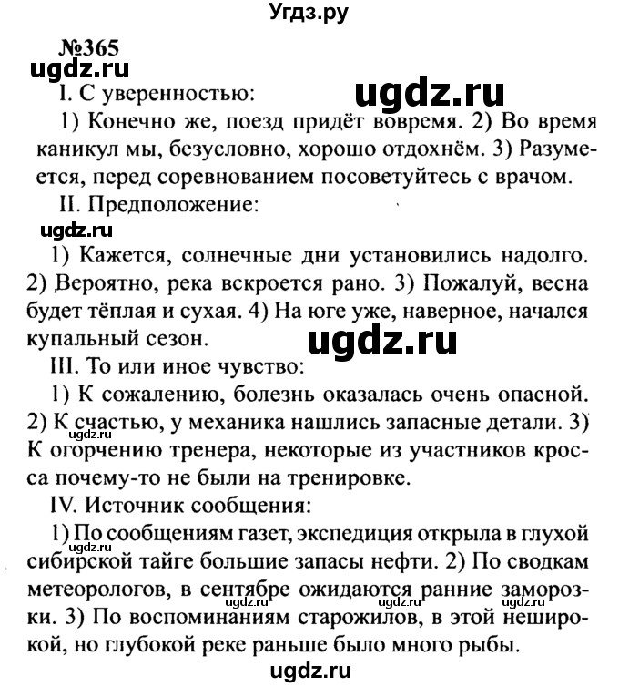 ГДЗ (Решебник к учебнику 2016) по русскому языку 8 класс С.Г. Бархударов / упражнение / 365