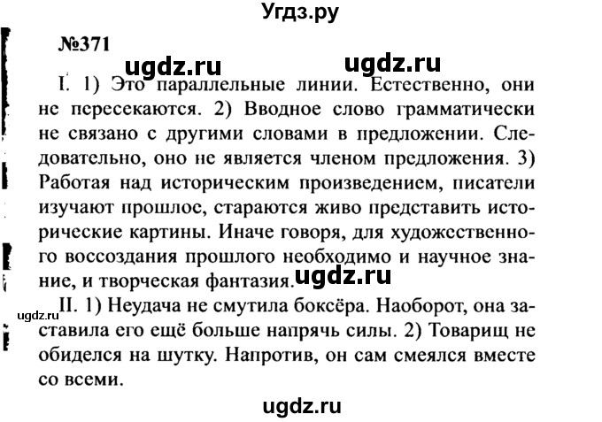 ГДЗ (Решебник к учебнику 2016) по русскому языку 8 класс С.Г. Бархударов / упражнение / 371