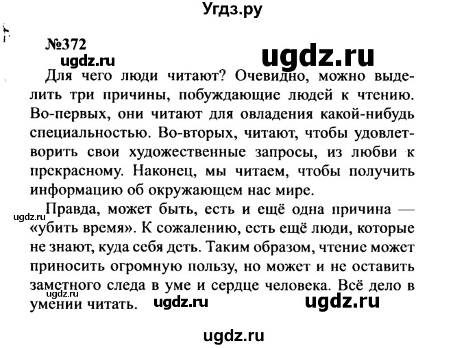 ГДЗ (Решебник к учебнику 2016) по русскому языку 8 класс С.Г. Бархударов / упражнение / 372