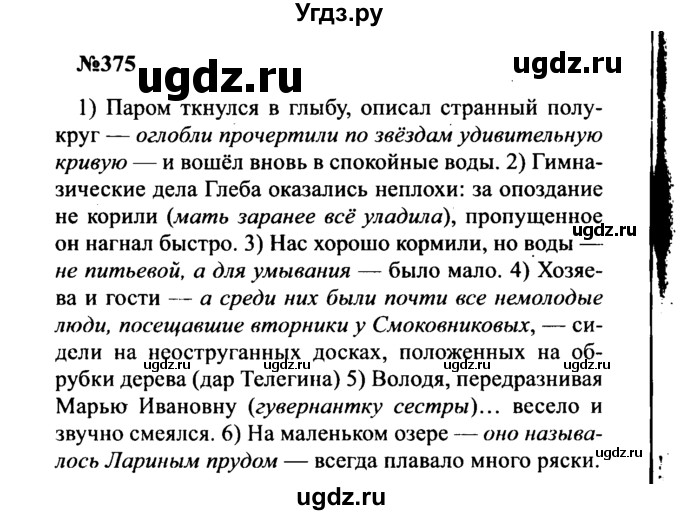 ГДЗ (Решебник к учебнику 2016) по русскому языку 8 класс С.Г. Бархударов / упражнение / 375