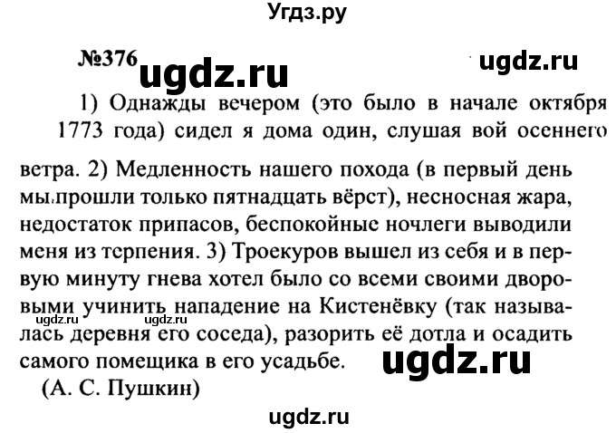 ГДЗ (Решебник к учебнику 2016) по русскому языку 8 класс С.Г. Бархударов / упражнение / 376