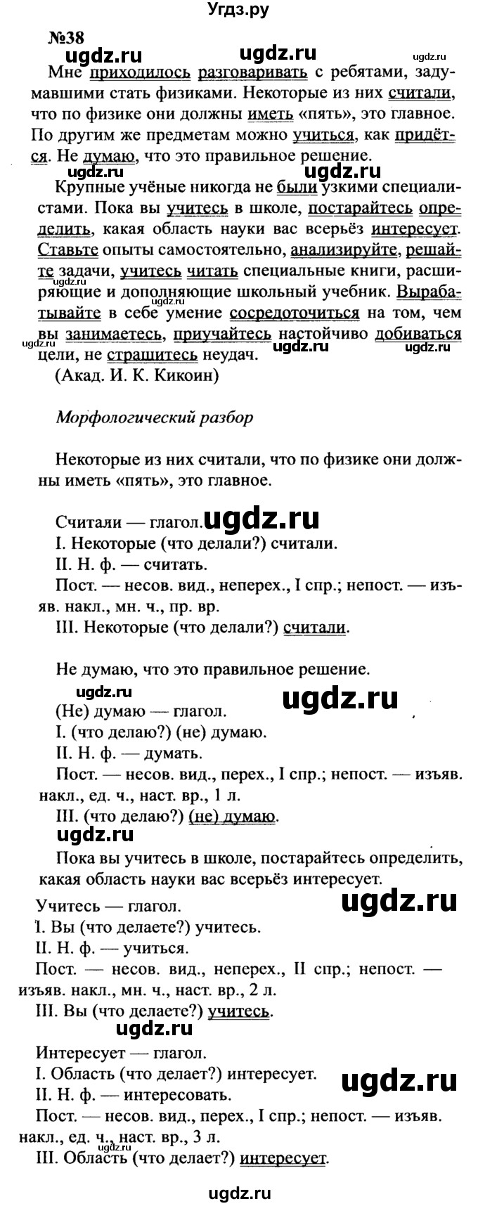 ГДЗ (Решебник к учебнику 2016) по русскому языку 8 класс С.Г. Бархударов / упражнение / 38