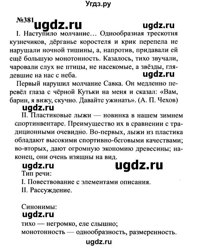 ГДЗ (Решебник к учебнику 2016) по русскому языку 8 класс С.Г. Бархударов / упражнение / 381