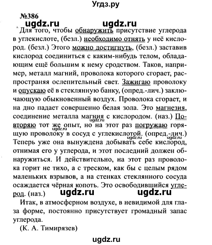 ГДЗ (Решебник к учебнику 2016) по русскому языку 8 класс С.Г. Бархударов / упражнение / 386
