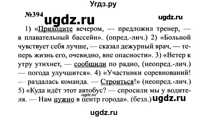 ГДЗ (Решебник к учебнику 2016) по русскому языку 8 класс С.Г. Бархударов / упражнение / 394