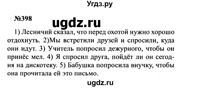 ГДЗ (Решебник к учебнику 2016) по русскому языку 8 класс С.Г. Бархударов / упражнение / 398