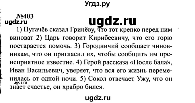ГДЗ (Решебник к учебнику 2016) по русскому языку 8 класс С.Г. Бархударов / упражнение / 403